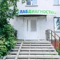 Фото «Лабдиагностика» на Парковом