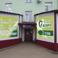 Фото Центр психического здоровья «Добро»