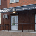 Фото Стоматологическая клиника «Дентиста»