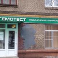 Фото Лаборатория «Гемотест» на Профсоюзной, 5/9