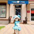 Фото Стоматологическая клиника «НоваСтом» на Тургенева