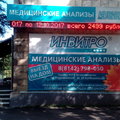 Фото Лаборатория «Инвитро» на Первомайском