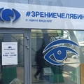 Фото Клиника лазерной коррекции зрения «Зрение Челябинск»