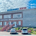 Фото Поликлиника «Лекон»