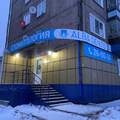 Фото Стоматология «Альба Дентис»