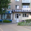 Фото Стоматология «Зубная фея» на Домостроителей