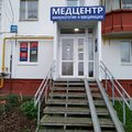 Фото Центр иммунологии и вакцинации