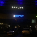 Фото Медицинский центр «Оптима-Аврора»