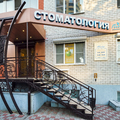 Фото Стоматология «Пломбир» на Хользунова