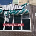 Фото Стоматология «Акула»