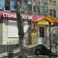 Фото Авторская стоматология