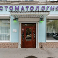 Фото Стоматологическая клиника «Нью Смайл» на Октябрьской