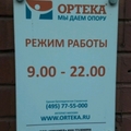 Фото Ортопедический кабинет «Ортека» на Черкизовской