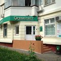 Фото Лаборатория «Гемотест» на Грина