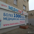 Фото Лаборатория «Медиклаб»