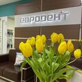 Фото Центр семейной стоматологии «Евродент+»