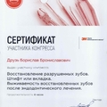 Фото Стоматология «СКАН»