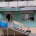 Фото Стоматологическая клиника «32»