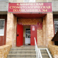 Фото Воронежская клиническая стоматологическая поликлиника №4