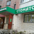 Фото Стоматология «Лион-Дент» на Хользунова
