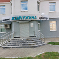 Фото Косметология «Жемчужина»