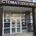 Фото «Просто отличная стоматология»