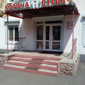 Фото Стоматология «Корона Стом»