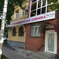 Фото Стоматология «Ортопроф» на Ленинской
