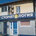 Фото Стоматологический кабинет «Смайл»