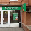 Фото Лаборатория «Гемотест» на Кирова 8