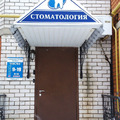 Фото Стоматологическая клиника «Висма»