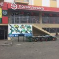 Фото «45 поликлиника»