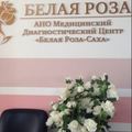 Фото Белая Роза-Саха, АНО