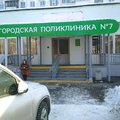 Фото Городская поликлиника №7, Поликлиника №2