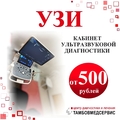 Фото Центр диагностики и лечения «Тамбовмедсервис»