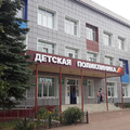 Фото Детская поликлиника