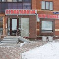 Фото Стоматологическая клиника «Жемчужина» на Грозненской