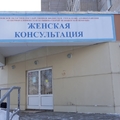 Фото Женская консультация СКБСМП