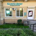 Фото Стоматология «Бьюти Дент» на Ивановской
