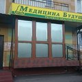 Фото Лечебно-диагностический центр «Медицина Будущего»