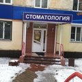 Фото Стоматологическая клиника «Тари»
