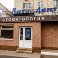 Фото Стоматология «Вита-Дент»