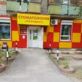 Фото Стоматологический центр «Полидент»