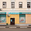 Фото Клиника «Надежда» на Карла Маркса