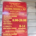 Фото Поликлиника №3