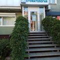 Фото Стоматологическая клиника «Эпидент»