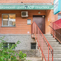 Фото Клиника «ЛОРпрактика» на Комсомольской