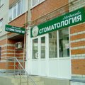 Фото Стоматология «Медикоб»