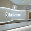 Фото Клиника инновационной физиотерапии «ЭкзоКлиник»