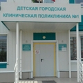 Фото Детская поликлиника на Академика Сахарова ДГКП №1